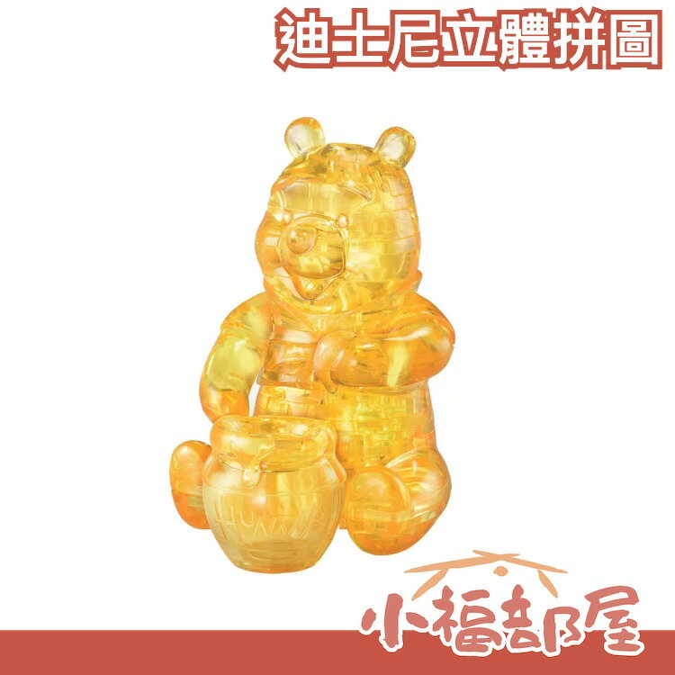 🔥維尼現貨在台🔥日本Crystal Galley 迪士尼立體拼圖 米奇米妮 小熊維尼 奇奇蒂蒂 透明拼圖 立體 拼圖【小福部屋】