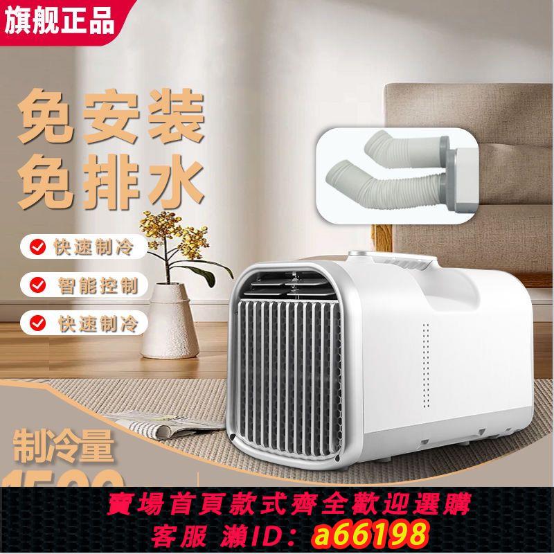 【臺灣公司 可開發票】移享空調臥室小型冷風製冷露營帳篷戶外家用小空調手提式移動空調