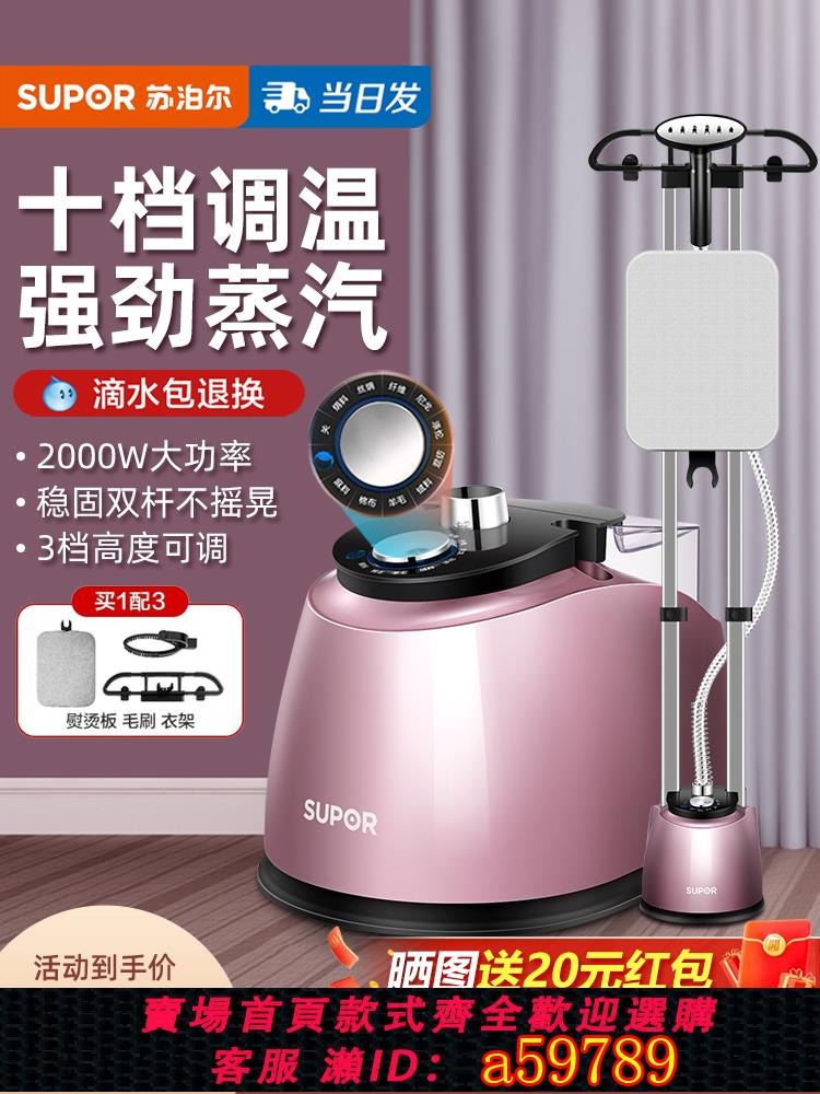 【臺灣公司 可打統編】蘇泊爾掛燙機立式家用蒸汽熨斗熨燙機燙衣服商用服裝店專業熨衣服