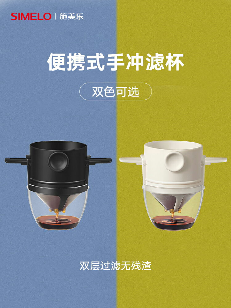 Simelo掛耳咖啡過濾杯過濾器免濾紙手沖不銹鋼過濾網咖啡器具家用【雲木雜貨】