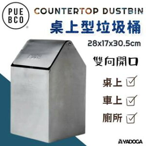 【野道家】PUEBCO 桌上型垃圾桶 COUNTERTOP DUSTBIN 108797