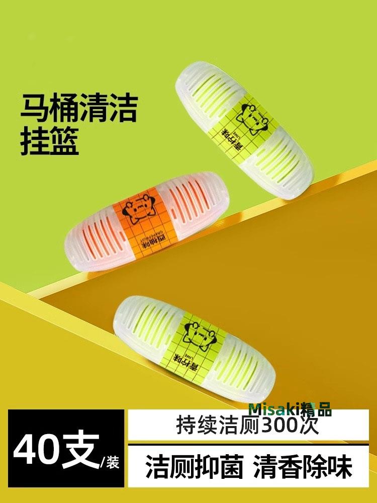 智慧馬桶清洗清潔劑掛球掛籃廁所除臭去異味留香除垢神器潔廁靈 Misaki精品