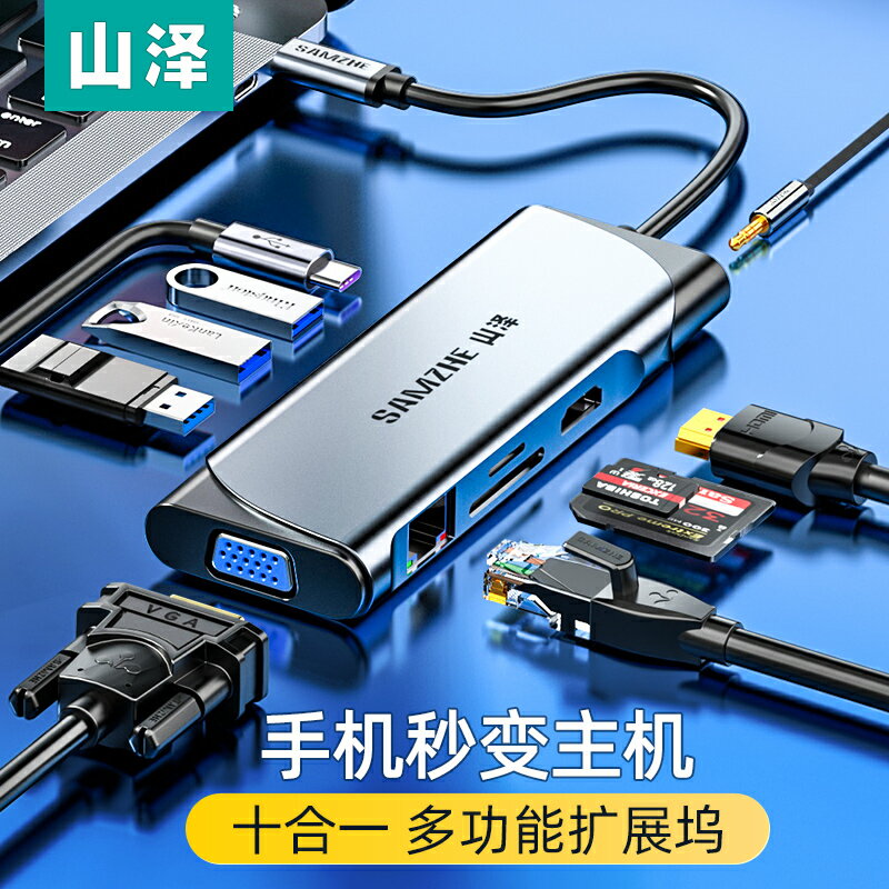 山澤Typec擴展塢拓展手機USB集分線HUB適用于筆記本蘋果電腦轉接頭iPad華為MacBookPro雷電3轉換器HDMI多接口
