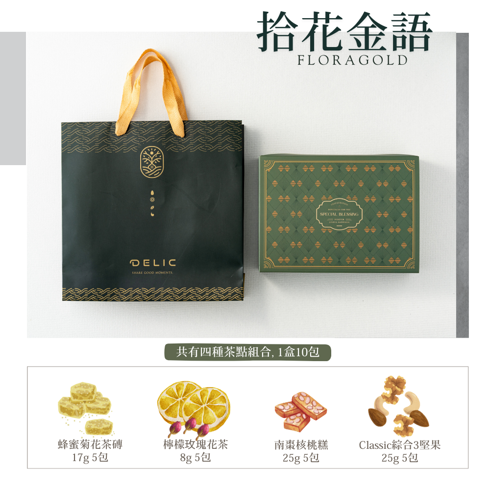 拾花金語 Floragold綠金禮盒 1
