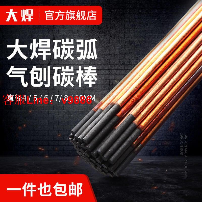 【諮詢客服應有盡有】大焊碳棒碳弧氣刨碳棒電極碳棒直流焊機配件鍍銅圓碳棒石墨電極棒