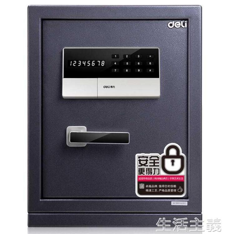 保險櫃 得力3654A保險箱家用小型 保險櫃辦公入墻電子密碼保管箱床頭60cm