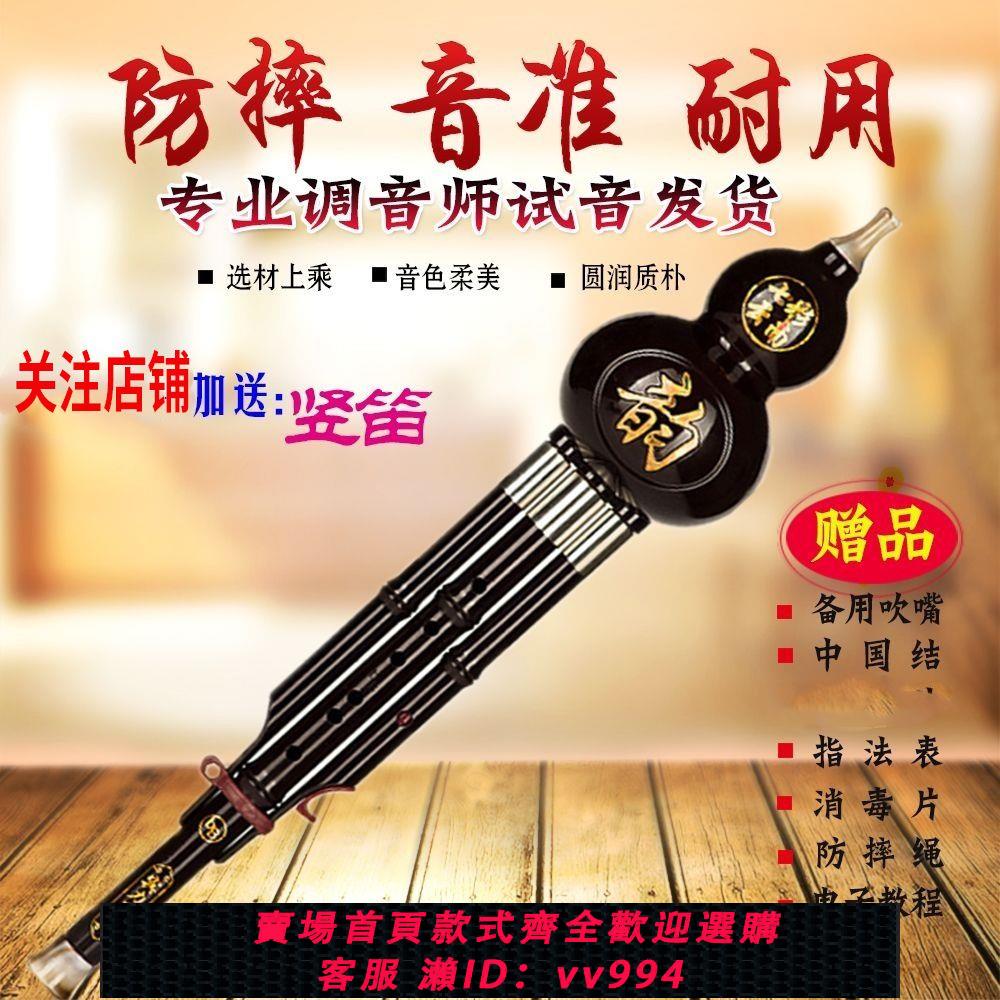 {公司貨 最低價}雲南賓力葫蘆絲樂器初學成人降b調葫蘆絲c調初學兒童自學入門樂器
