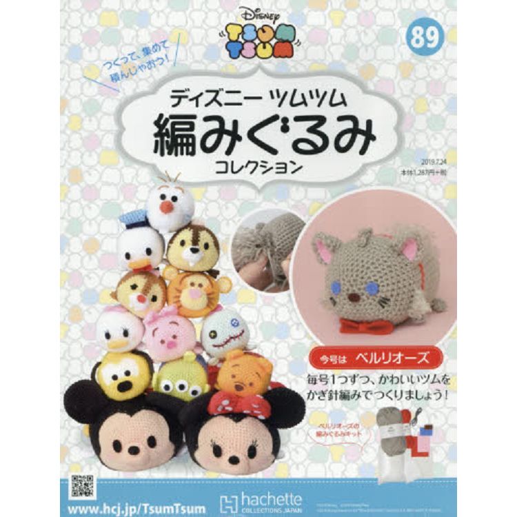 Disney Tsum Tsum 編織玩偶手作收藏 全國版 7月24日/2019 | 拾書所