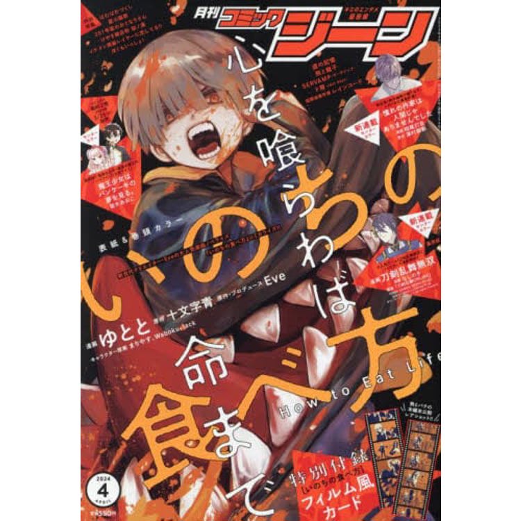 COMIC GENE 4 月號   2024