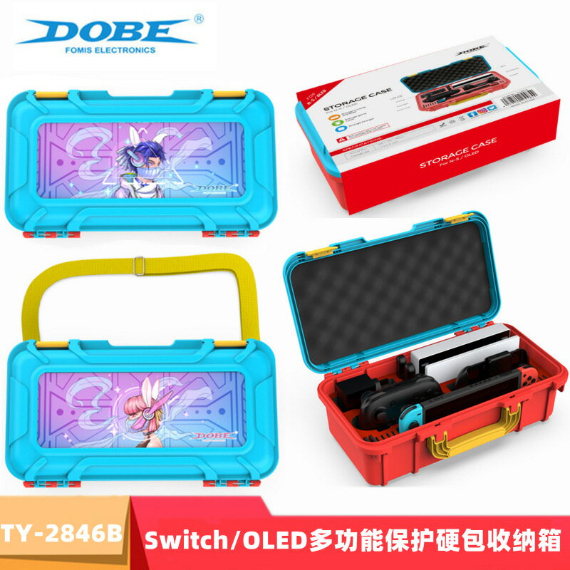 Switch/OLED主機多功能收納箱Switch行動式收納保護硬包TY-2846B