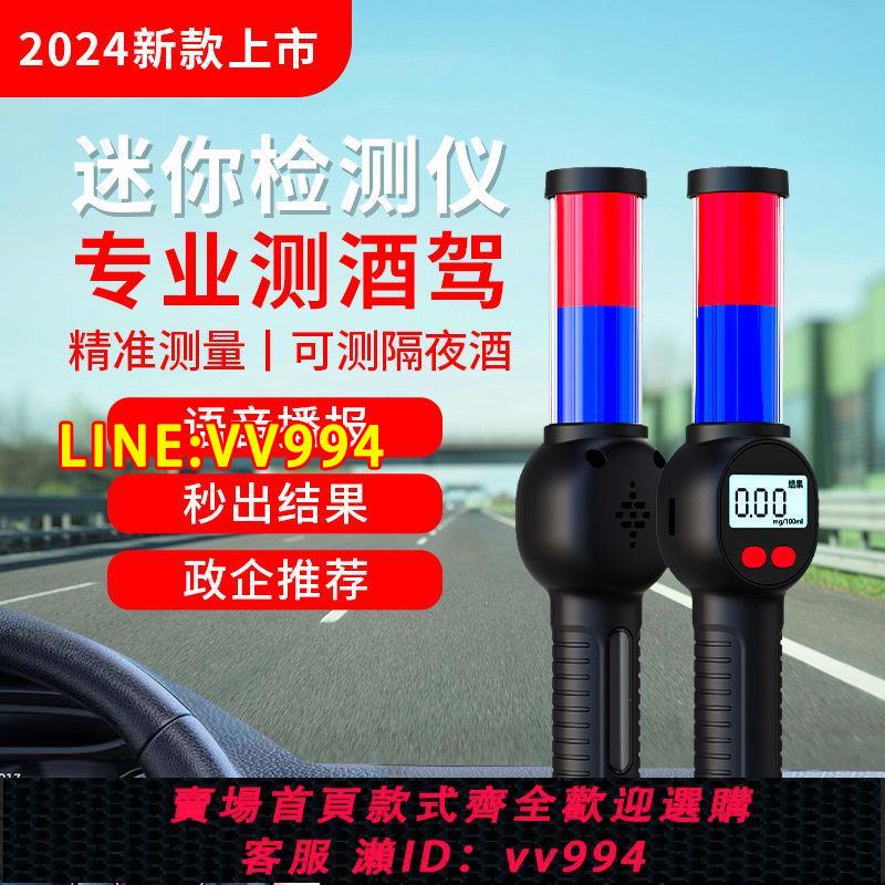 {公司貨 最低價}國標便攜式酒精測試儀吹氣式測試器查酒駕交警專用酒駕測試儀