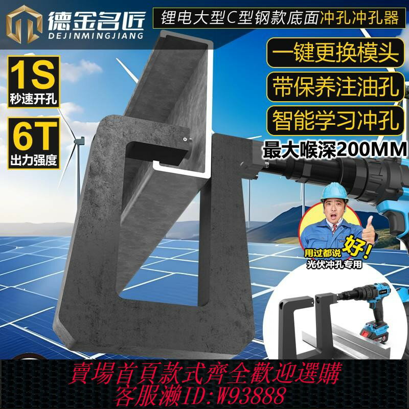 {臺灣公司貨 可打統編}電動光伏C型鋼手持打孔神器200喉深鋰電池小型沖孔開眼快速打孔器