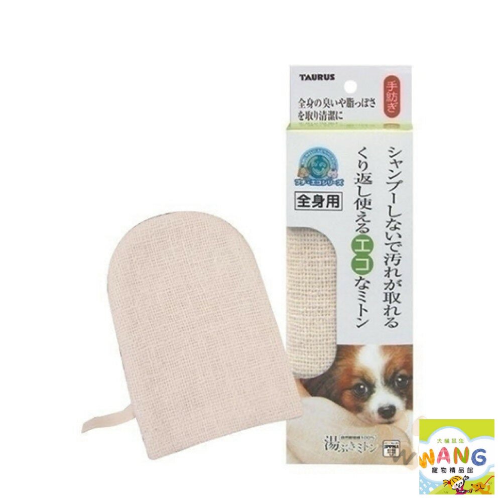 日本 金牛座 - 寵物清潔專用手套巾-犬貓用 好清洗 幫狗狗洗澡好幫手 公司貨『🐶🐱Ayumi』【 寵物用品 狂殺 ★ 滿額現抵$480 】請注意 部分出貨時間較長