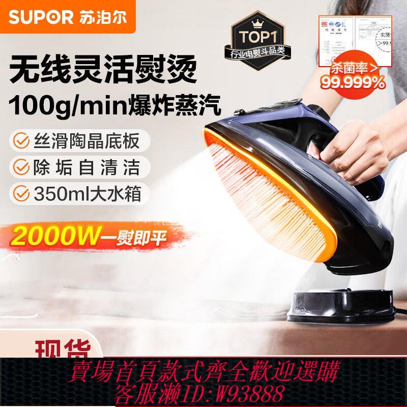 蒸汽掛燙機 【7732人收藏】蘇泊爾無線電熨斗家用手持小型蒸汽燙衣服熨燙機裁縫店服裝店專用