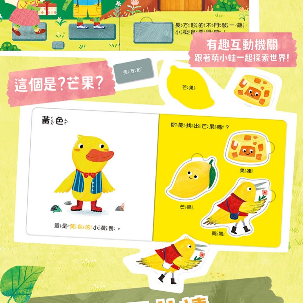 媽媽買 萌小蛙成長探險書 華碩文化 幼兒互動書 嬰幼兒遊戲書 厚紙板書 親子共讀 3
