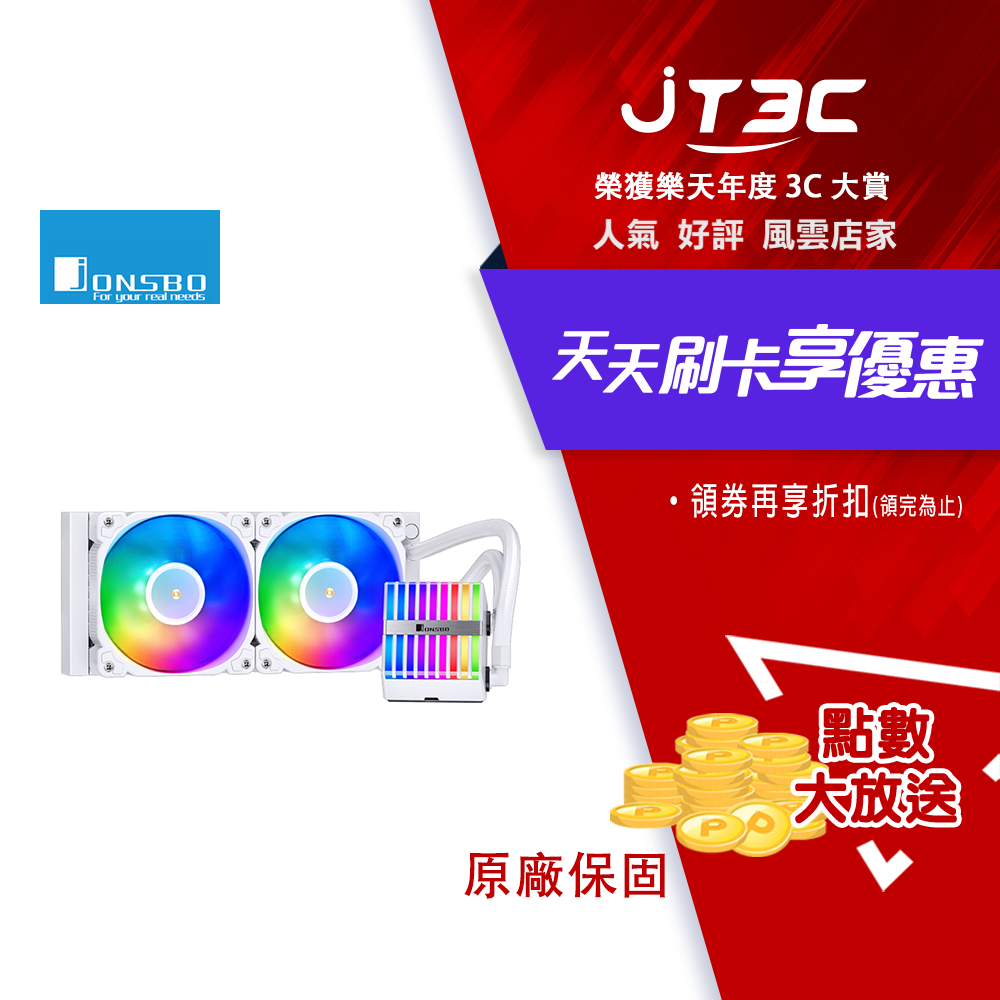 JONSBO 喬思伯 HXW-240 ARGB 一體式 水冷 散熱器 白色