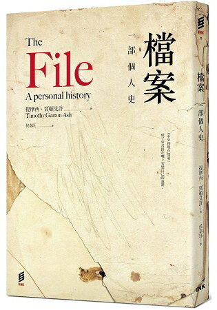 檔案：一部個人史The File： a personal history | 拾書所