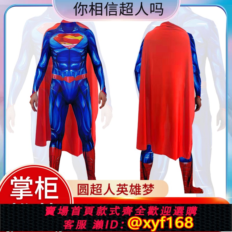 {保固一年 可打統編}抖音同款萬聖節COS服 男童超人衣服兒童套裝成人緊身衣超人連體衣