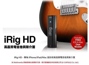 總公司貨保固 IK iRig HD iOS- iPhone/ iPad/ MAC 電吉他貝斯錄音介面【唐尼樂器】