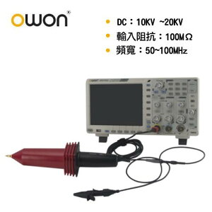 【最高22%回饋 5000點】  OWON 高壓探棒OH5040 DC+AC:40KV AC(rms):27KV CATII