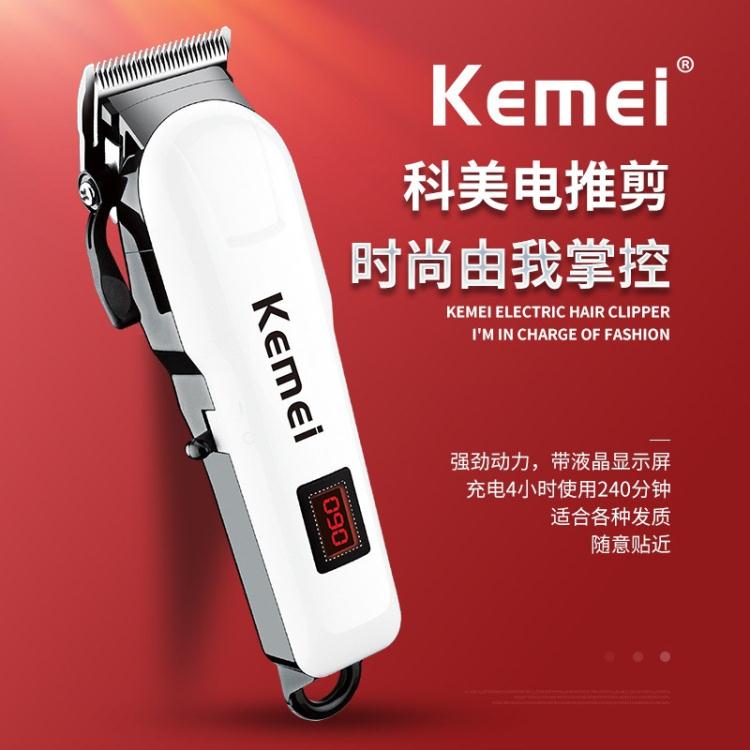 理髮器 科美KM-809A家用男士剪發神器數顯理發器頭電推剪電動推子剃發器