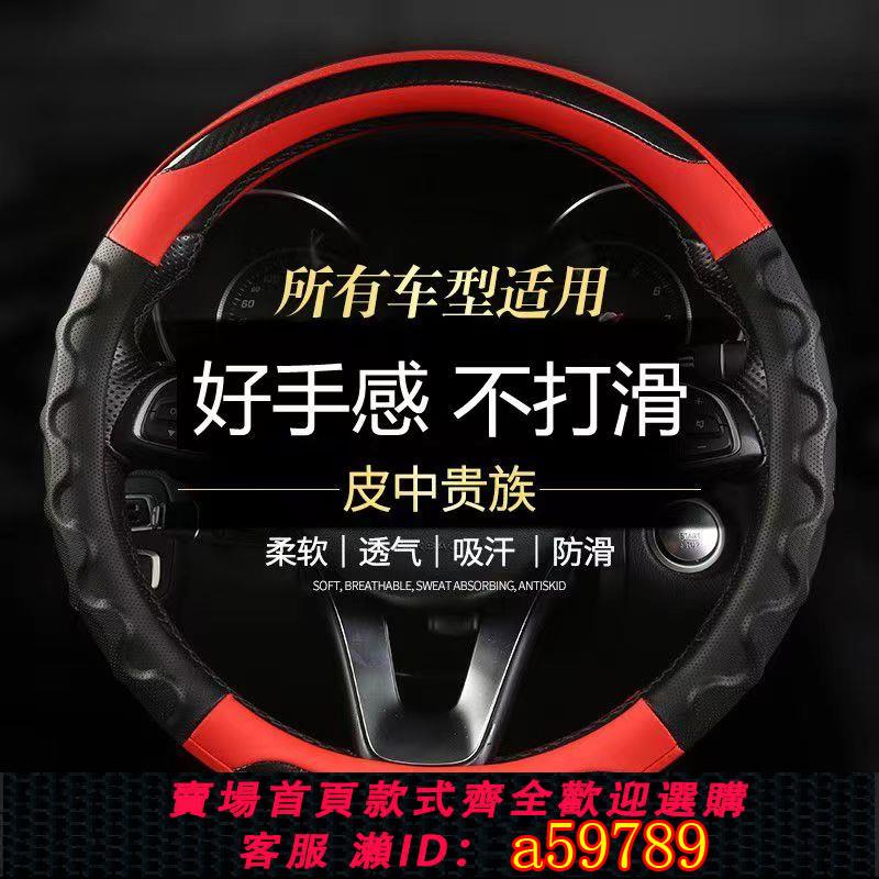 【臺灣公司 可打統編】【舒適貼合】汽車方向盤套四季通用免縫碳纖維防滑吸汗D型男女運動款大車把套