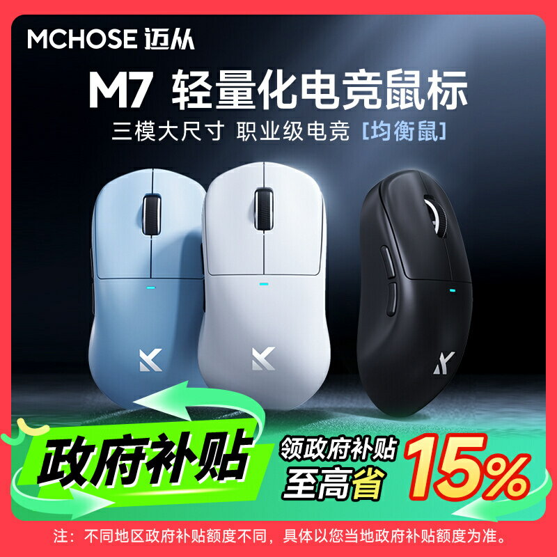 MCHOSE邁從M7鼠標電競遊戲三模Pro無線 PAW3395輕量化電腦辦公