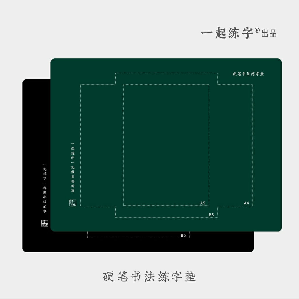 【桌墊】硬筆書法專用墊板一起練字黑色綠色藍色墊考試墊子防滑軟矽膠墊書法紙鋼筆寫字墊練習墊專業田字格練字本墊子