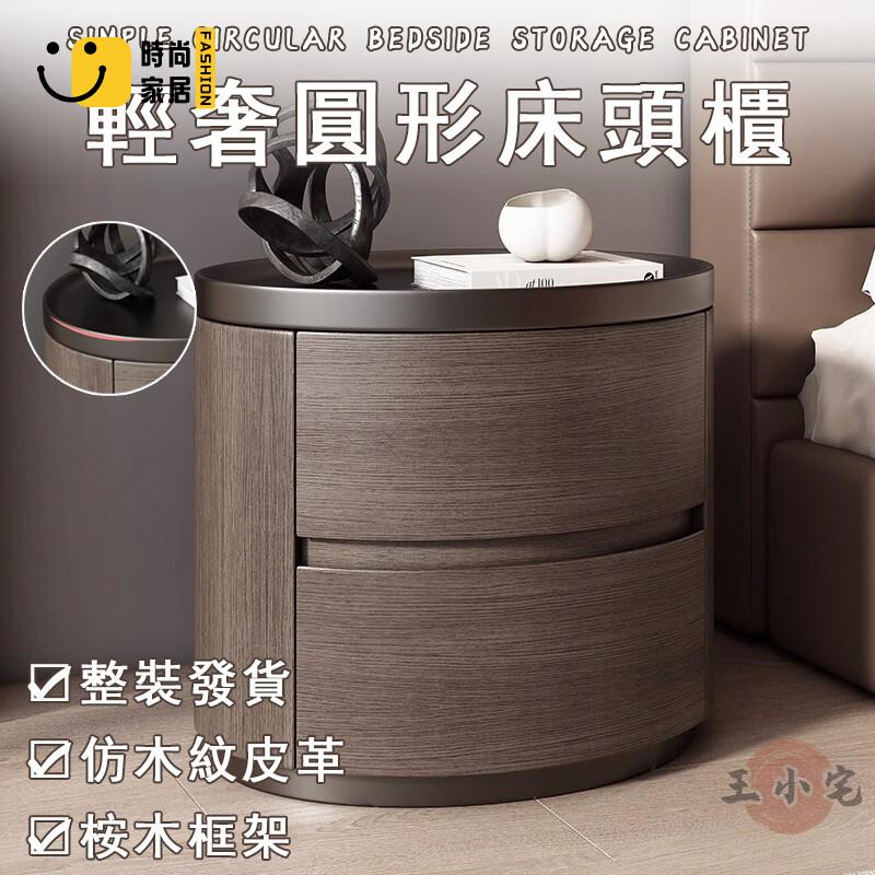 免運 可開發票 【宅配免運】床頭收納櫃 床頭抽屜櫃 胡桃木床頭櫃 輕奢床頭櫃 簡約床頭櫃 雙層床頭櫃 圓形床頭櫃 床頭儲物櫃 工廠現貨直銷 可開發票 全館八折 售後保障 店長推薦 ss567