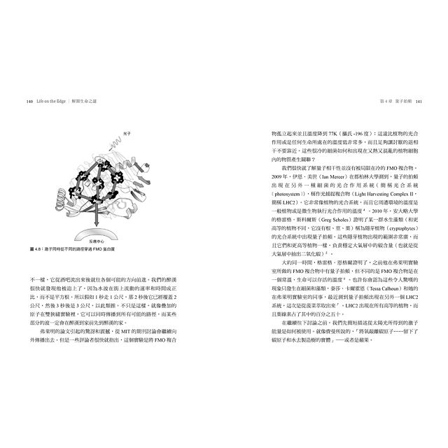 解開生命之謎：運用量子生物學，揭開生命起源與真相的前衛科學 3
