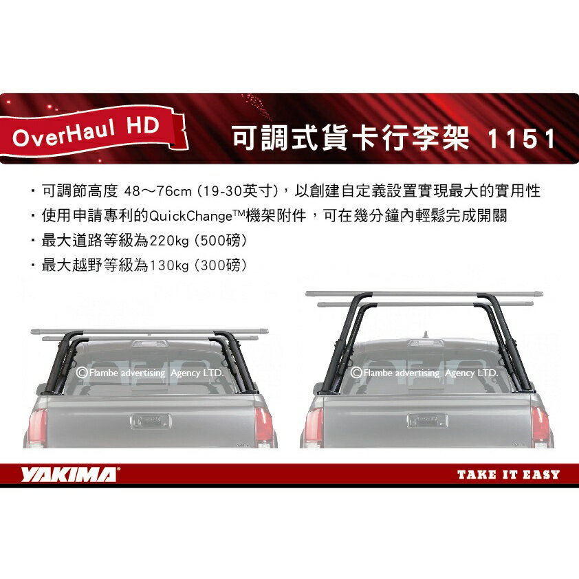 【MRK】YAKIMA OverHaul HD 1151 + 1158 可調式貨卡行李架 含橫桿 可調高度卡車床架 皮卡