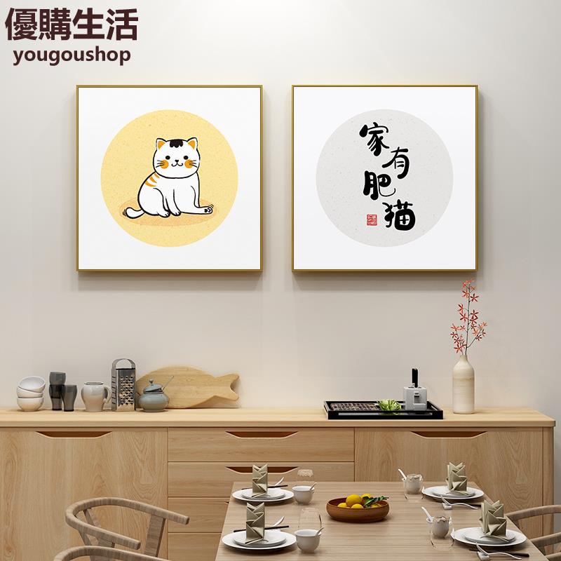 優購生活 貓肥家潤字畫貓咪掛畫現代新中式餐廳裝飾畫寵物店墻壁畫