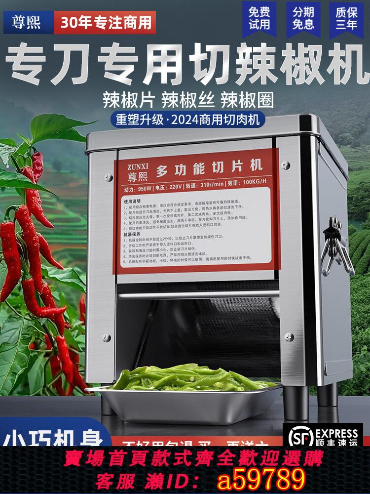 【臺灣公司 可打統編】尊熙切辣椒機專用切段機全自動小型切片機切絲機家用電動小米椒機