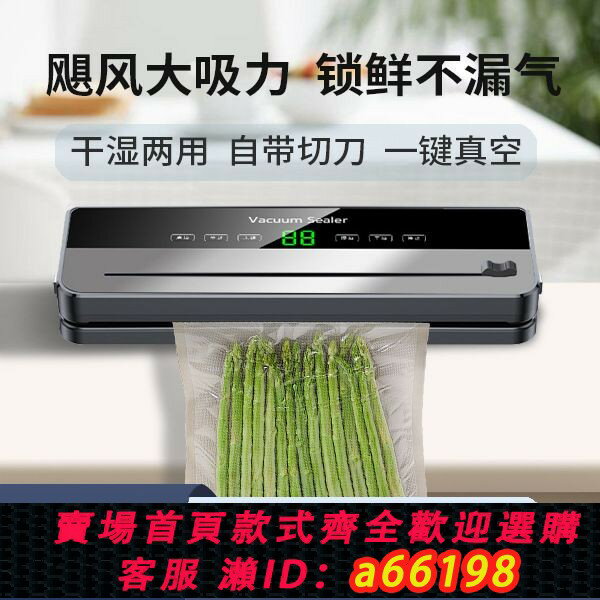 【臺灣公司 可開發票】110V抽真空封口機全自動家用小型食品包裝機塑封機商用保鮮帶切刀
