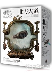 北方大道燙金書衣套書(上下冊)