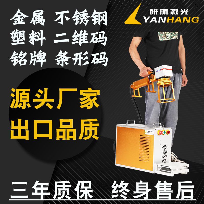 【大幅面手持】雷射打標機 打碼機 打字機 雕刻機 便攜式打標機 迷你打標機 金屬塑膠皆可用 高精度 操作簡單 隨身攜帶