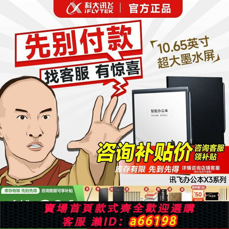 【臺灣公司 可開發票】【當日發】科大訊飛智慧辦公本X3Pro語音轉寫大屏電子書閱讀器