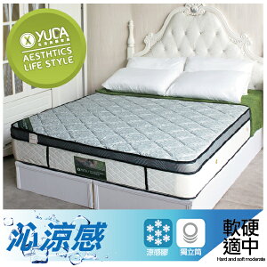 【YUDA】天使之床 軟硬適中 透氣式涼感設計 恆溫舒適單大3.5尺.雙人5尺.雙大6尺 三線 獨立筒 床墊/彈簧床墊