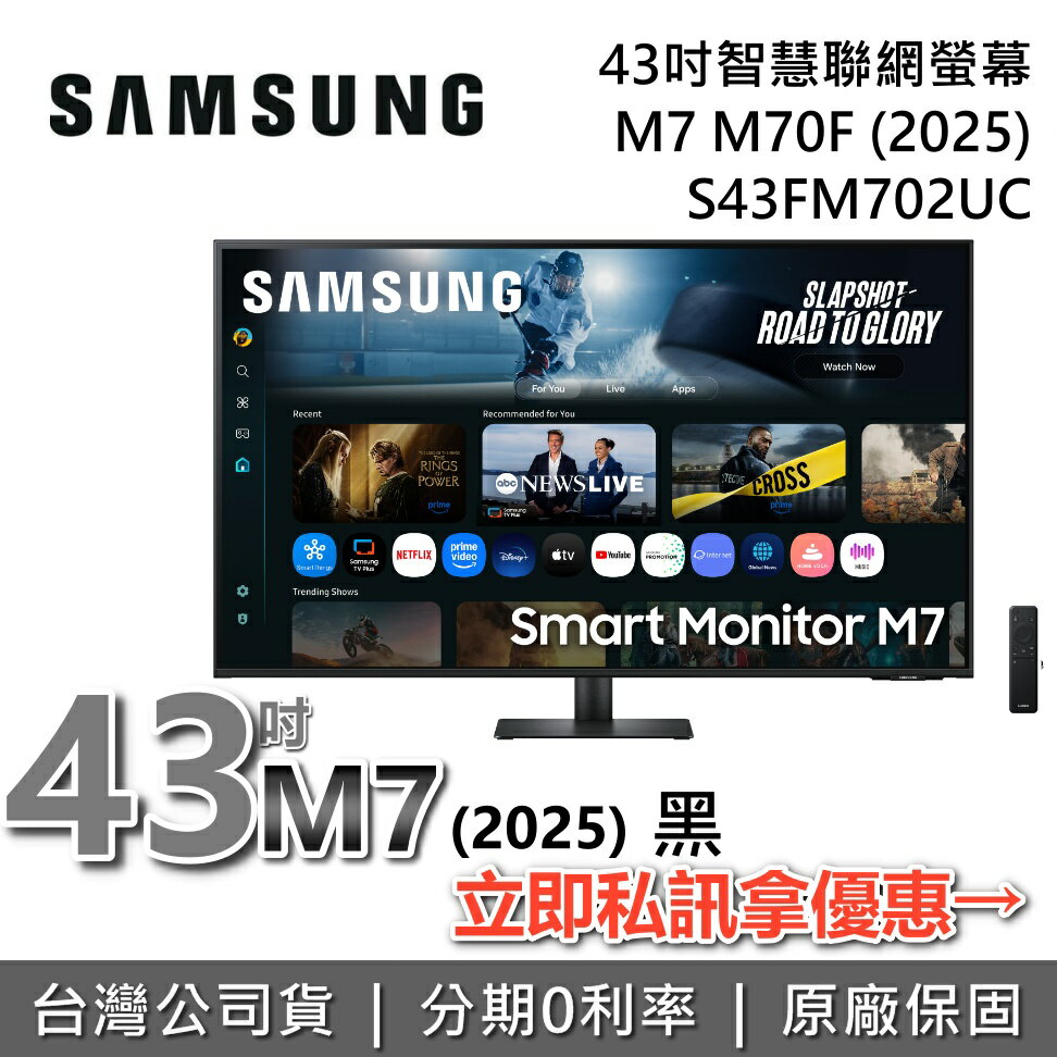 【3/31前月月抽手機+全館領券再折】SAMSUNG 三星 43吋 M7 2025 智慧聯網螢幕 S43FM702UC M70F 三星螢幕 電腦螢幕