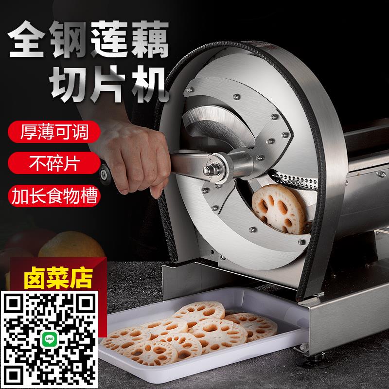 蓮藕切片機廚房商用電動手動多功能切菜機鹵藕水果蔬切片食堂神器