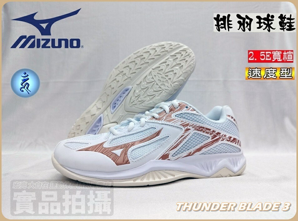 MIZUNO 美津濃 2.5E寬楦 排球鞋 羽球鞋 速度型 THUNDER BLADE 3 V1GC217036 大自在