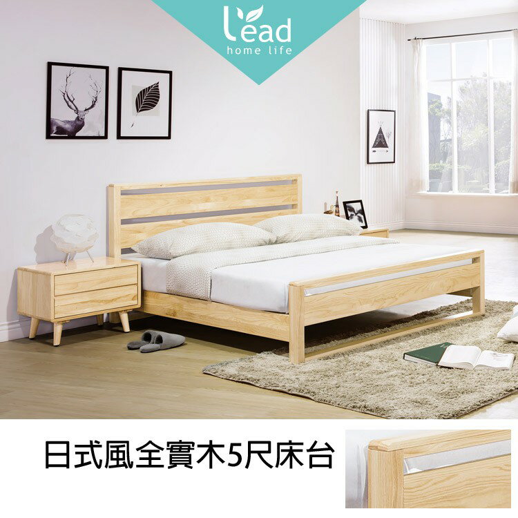 日式風全實木5尺床臺雙人床床架床組【163A16701】Leader傢居館163-C501