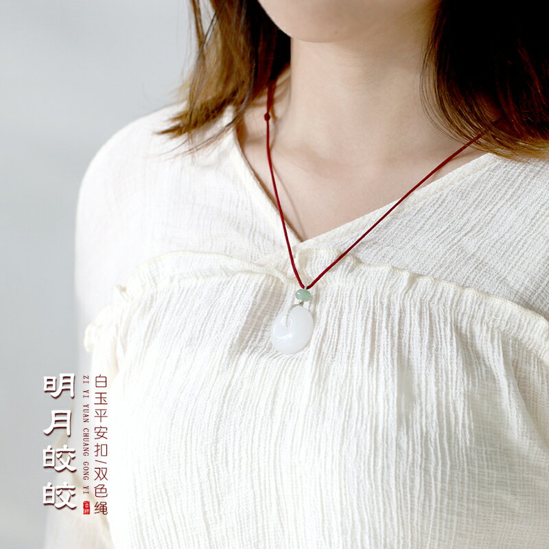 明月皎皎 子伊原創 新疆白玉平安扣吊墜男女情侶禮物項鏈玉石玉佩1入