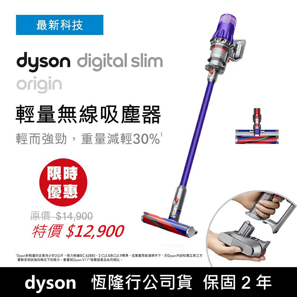 dyson】Digital Slim Origin SV18 輕量無線吸塵器| 廣三SOGO直營店