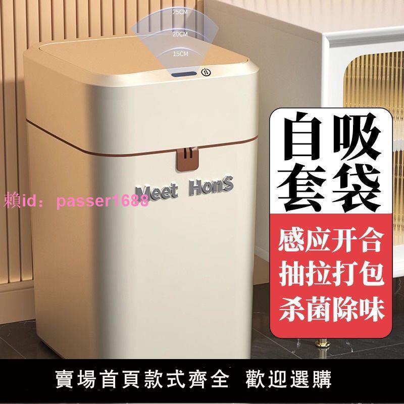 漢世劉家智慧感應垃圾桶家用帶蓋廚房衛生間大容量電動自動開蓋筒