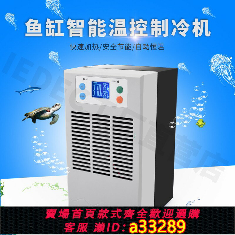 【臺灣公司 可開發票】工廠直銷家用魚缸小型降溫機水迴圈製冷器迷你魚缸智慧控溫機30L