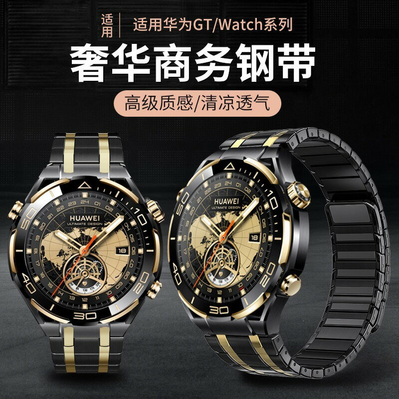 適用華為GT5/GT4手錶金屬不銹鋼表帶Watch 3 Pro商務款磁吸手錶帶【宜家良品百貨】