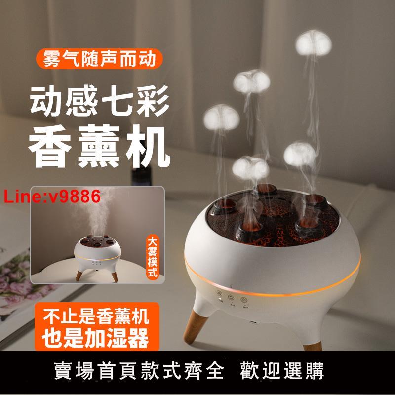 【臺灣公司 超低價】新款五噴拾音加濕器水母香薰機家用臥室靜音七彩大霧量自動噴香