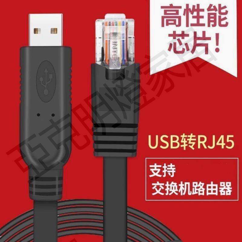 適用於usb轉console線思科h3c交換機配置線usb轉rj45 consle除錯【亞德機械五金家居】