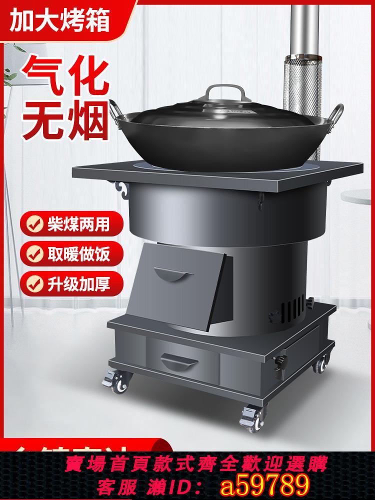 【臺灣公司 可打統編】柴火灶氣化爐燒木柴煤炭兩用家用農村取暖室內移動加厚大鍋臺戶外